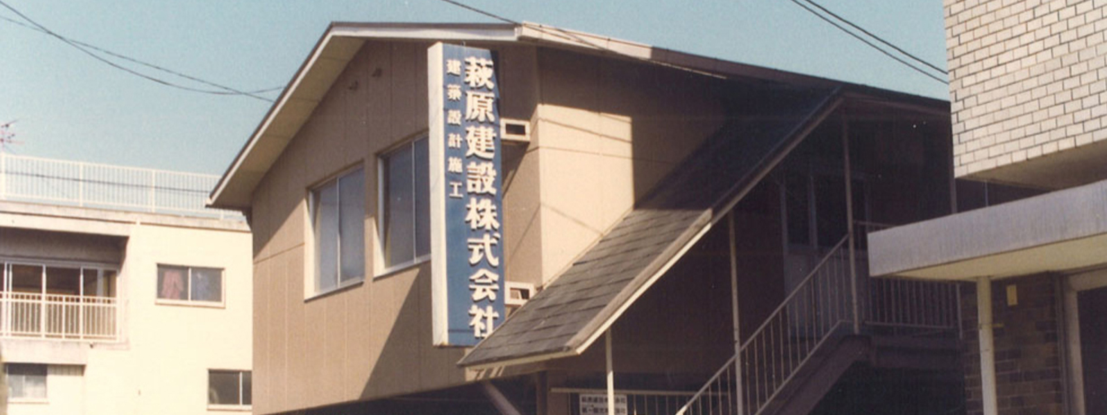 鷹師社屋