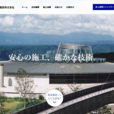 萩原建設株式会社