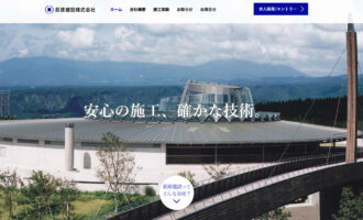 萩原建設株式会社