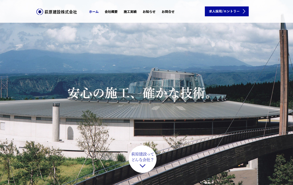 萩原建設株式会社